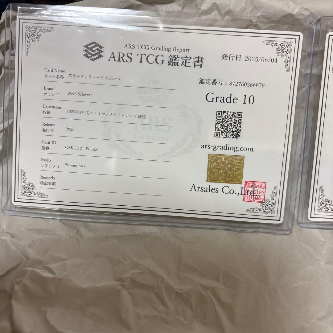 【ARS10】ヴァイスシュバルツ 黄昏のプレリュード PR+