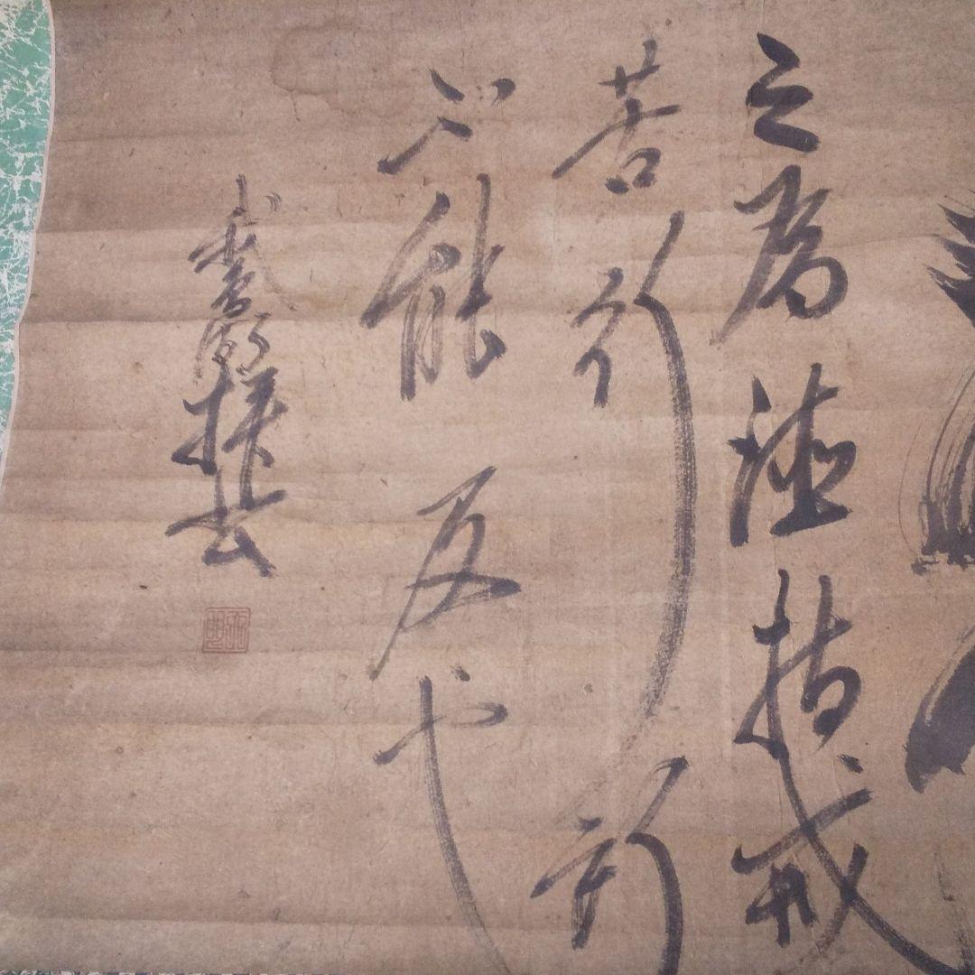 掛軸 横軸 時代物 生涯   n46