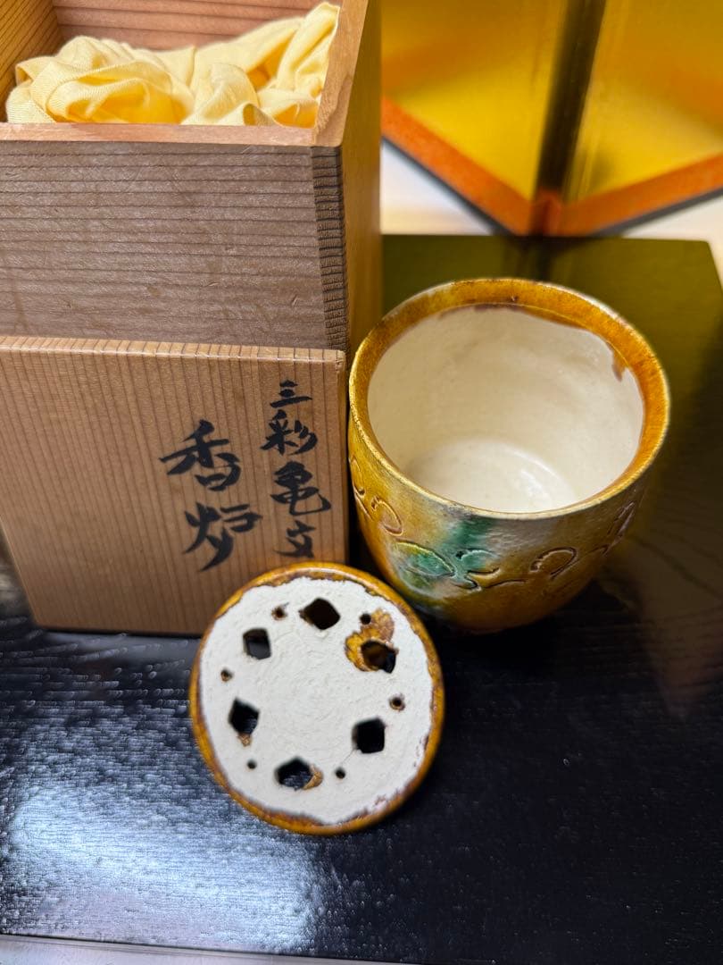 三彩亀文　高炉　お茶道具　陶器　未使用品