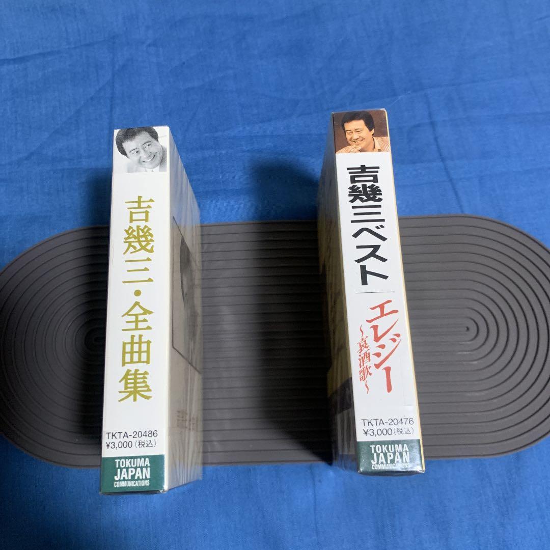 未開封　希少　カセットテープ　吉幾三　2 セット新品