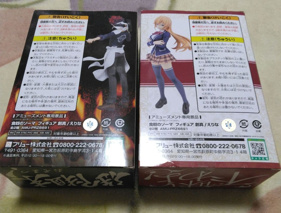 食戟のソーマ　幸平創真 薙切えりな　フィギュア　セット　フリュー