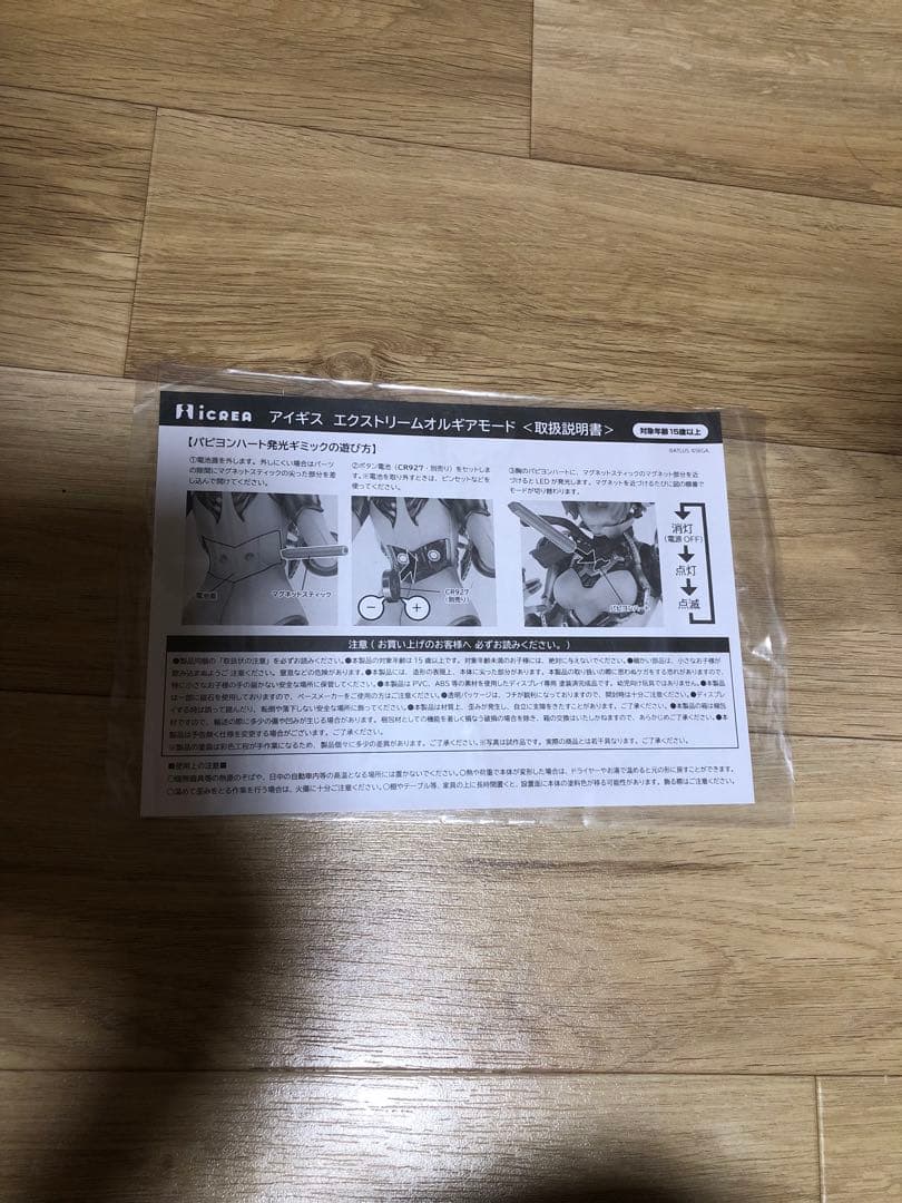 開封品 アイギス エクストリームオルギアモード P4U2