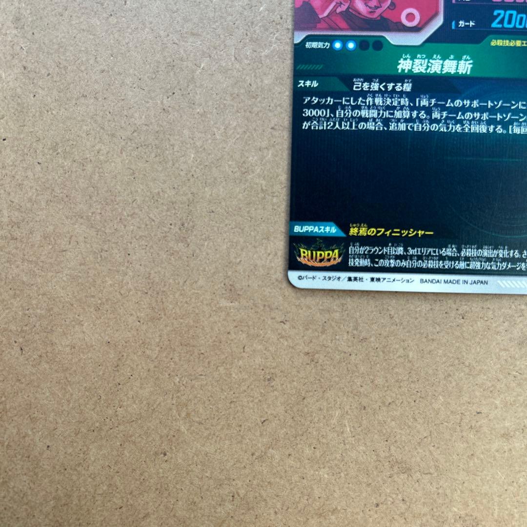 ドラゴンボールスーパーダイバーズ ゴクウブラック パラレル SDV8-024