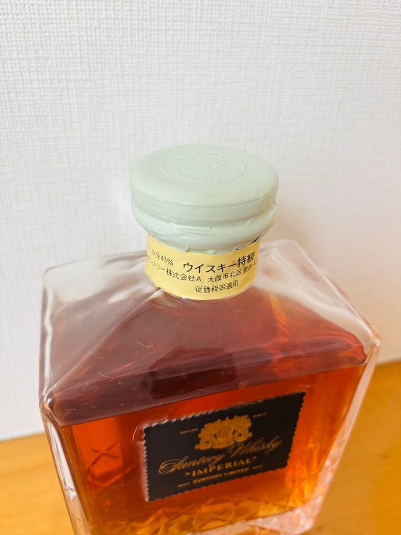 【特級インペリアル750ml】Suntory Whisky Imperial