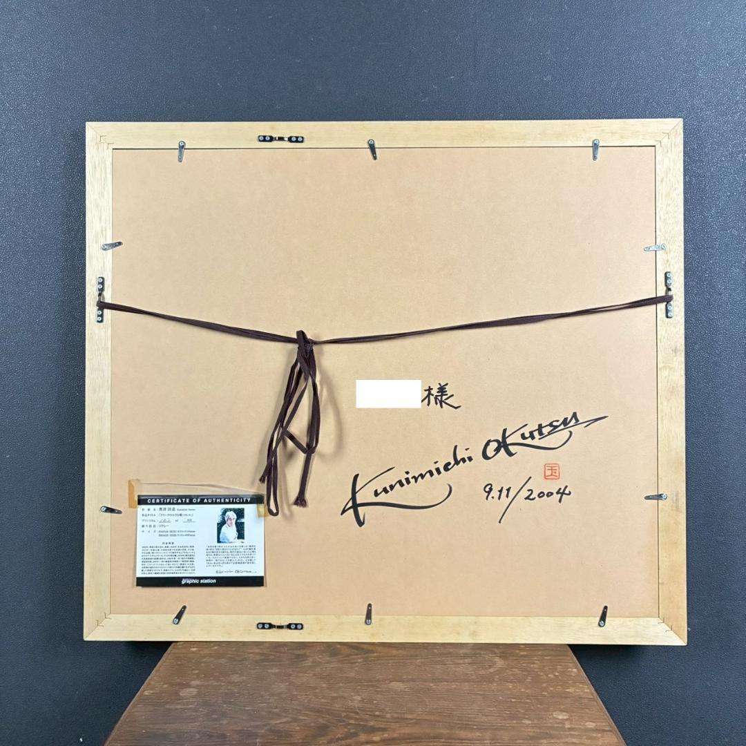 美品 奥津国道「クリークの小さな橋」ジクレー 直筆サイン入 作品保証書有 額装