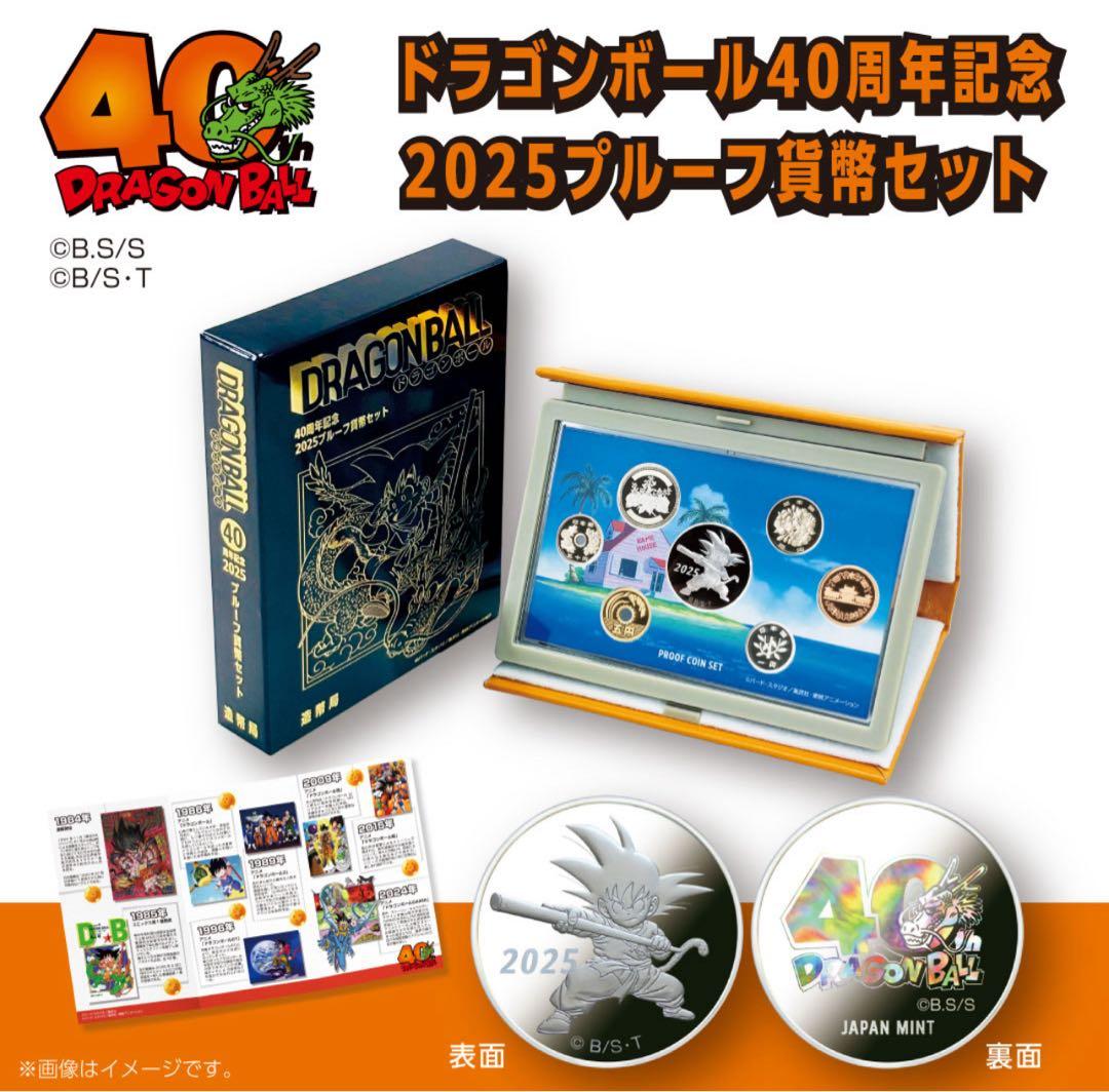 希少　ドラゴンボール40周年記念　2025プルーフ貨幣セット　造幣局