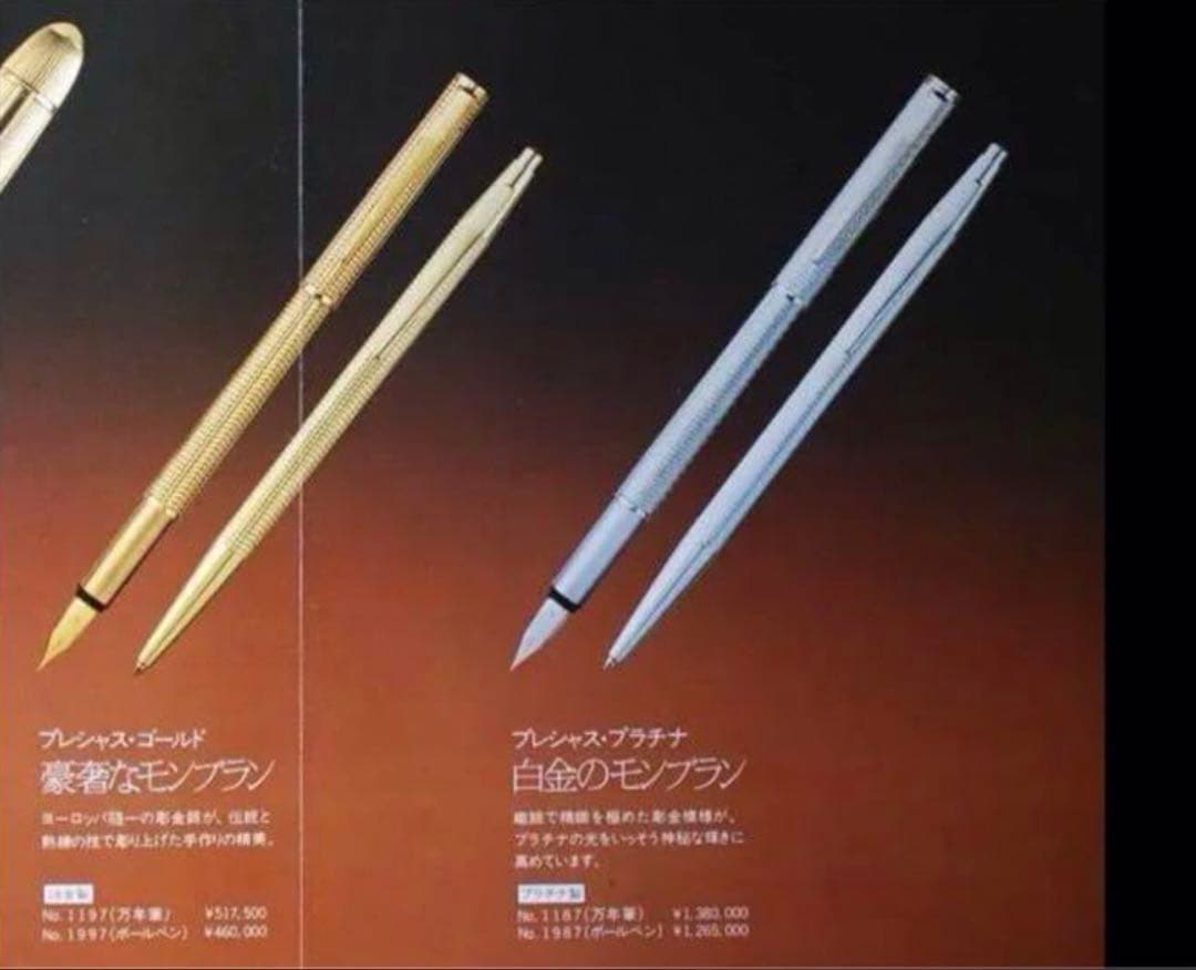 ★モンブラン※稀少なノブレス最高峰プラチナ張りNo1957金運とステイタスの証！