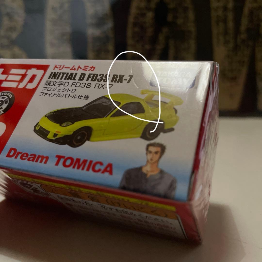 ドリームトミカ 頭文字D FD3S RX-7 ファイナルバトル仕様