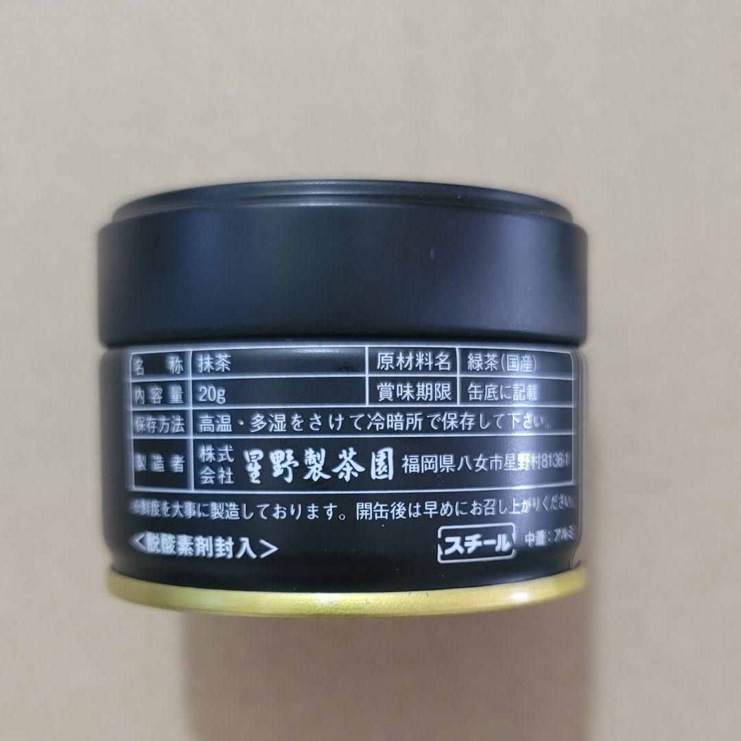 星野製茶園 初摘み 抹茶 池の白 20g 希少 入手困難 人気 完売品