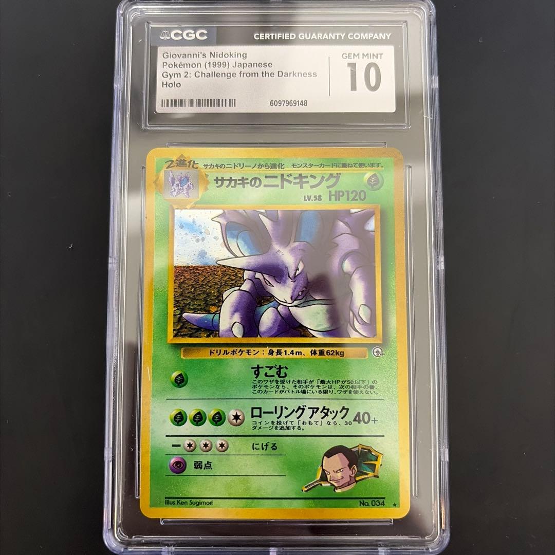 サカキのニドキング　旧裏　CGC10(PSA10相当)