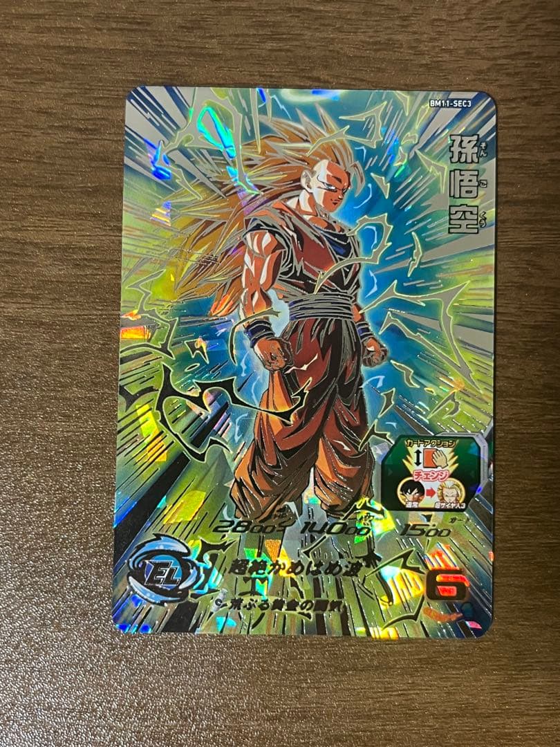 BM11 SEC3孫悟空　美品