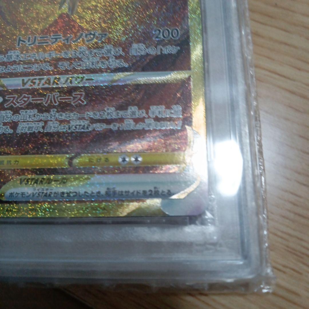 アルセウスVSTAR UR S12a VSTARユニバース 262 PSA10