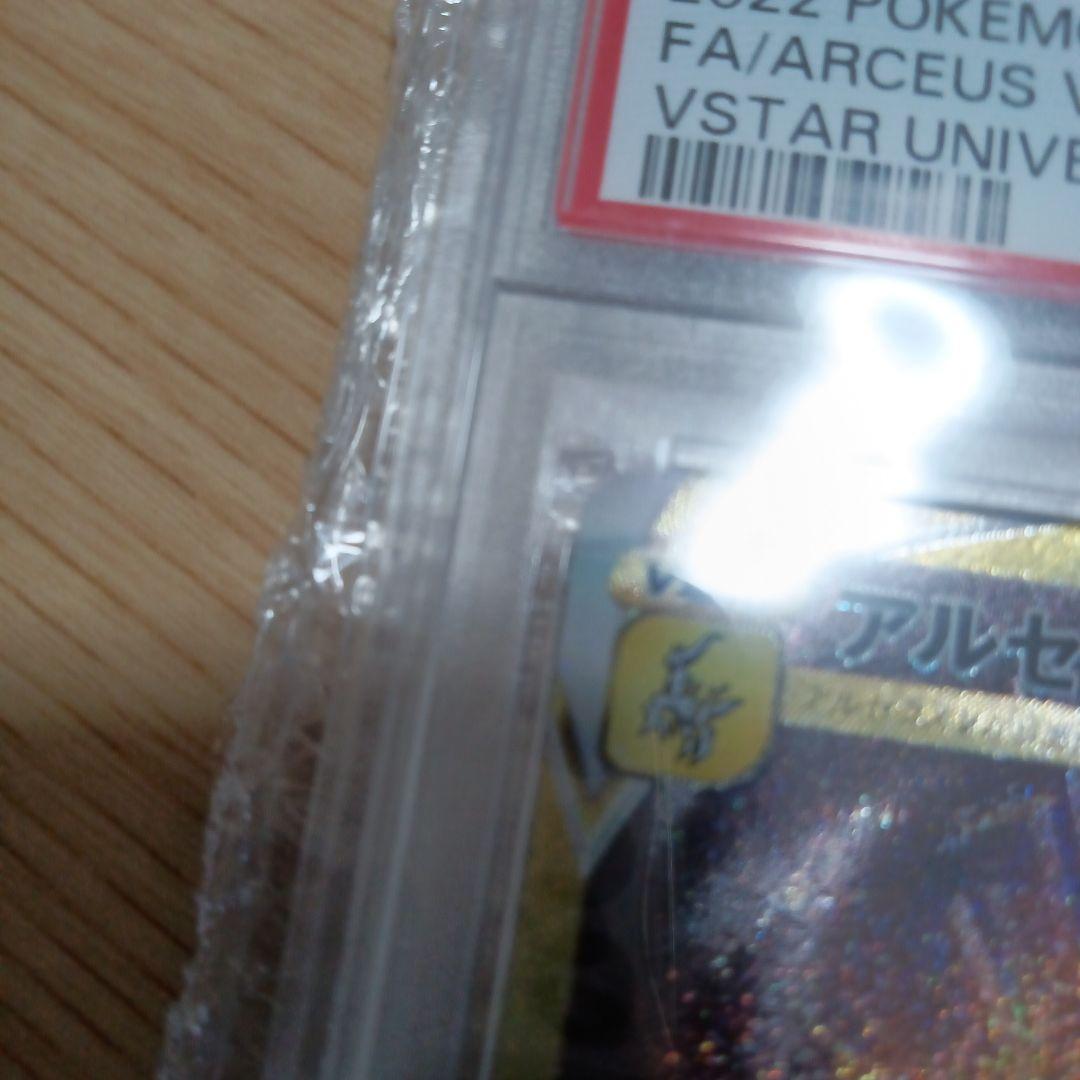 アルセウスVSTAR UR S12a VSTARユニバース 262 PSA10