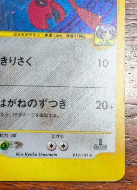 【ポケモンカード】 ツクシのハッサム ポケモンカード★VS 013/141