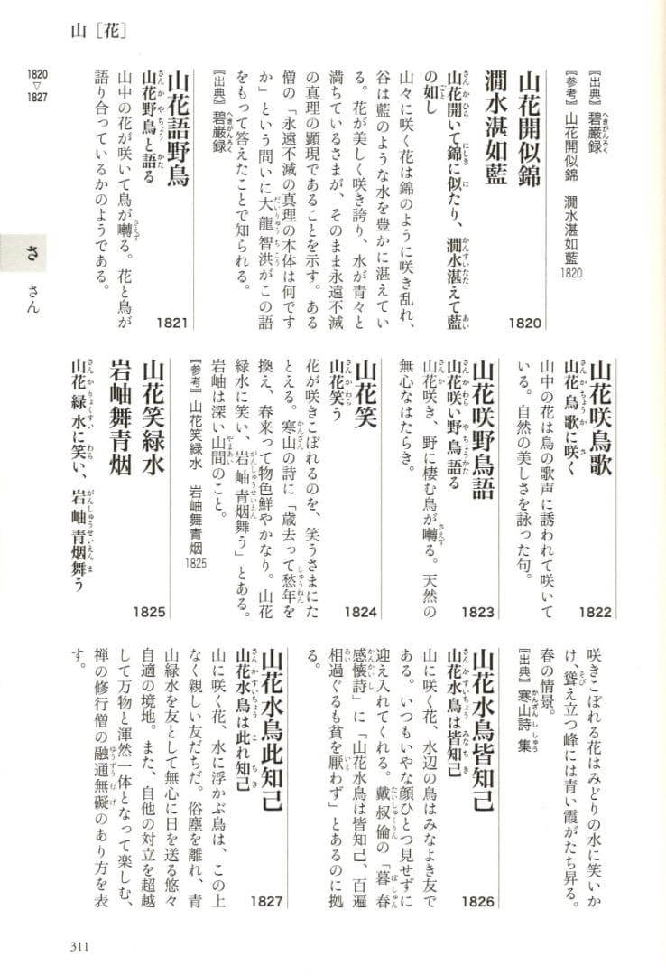 大徳寺塔頭黄梅院院主 小林太玄自筆一行書『山花咲野鳥語』掛軸（共箱）
