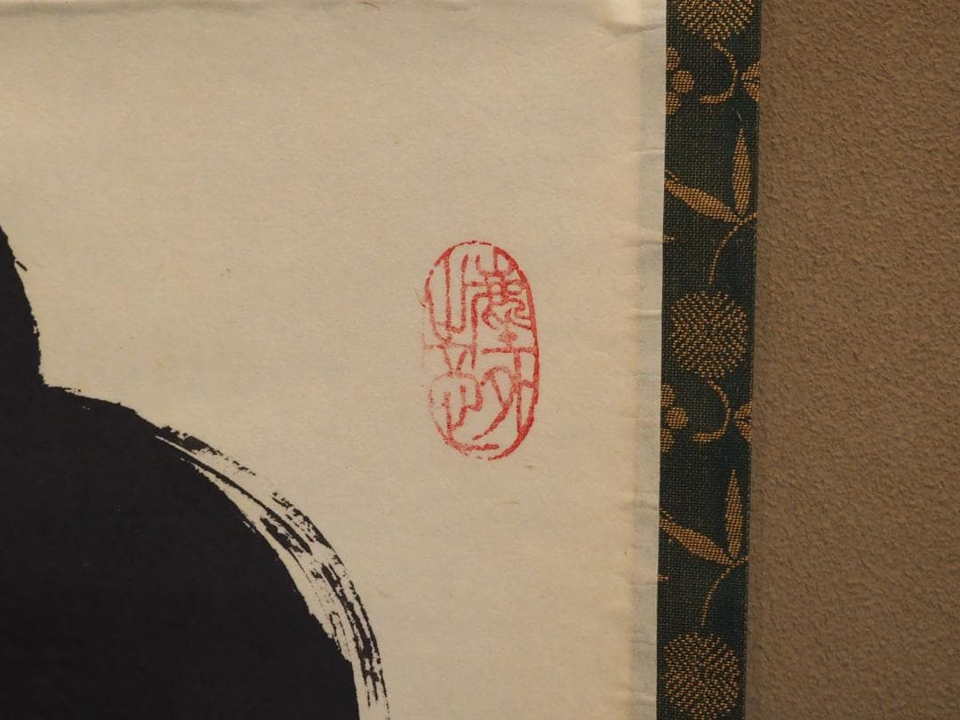 大徳寺塔頭黄梅院院主 小林太玄自筆一行書『山花咲野鳥語』掛軸（共箱）