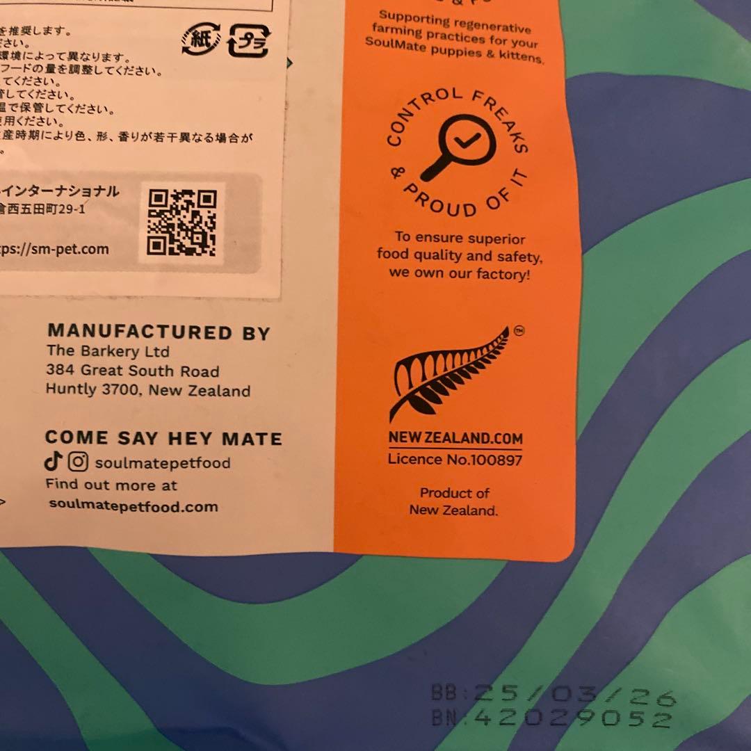 ソウルメイト　レッドミート　エアドライ　フリーズドライ　ドッグ　成犬　鹿肉