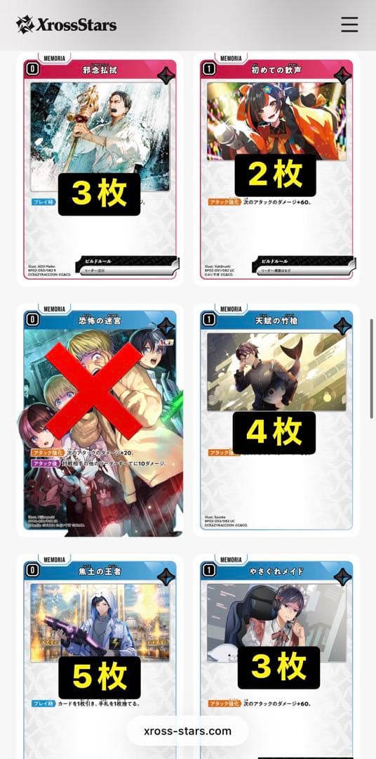 その他 Xross Stars