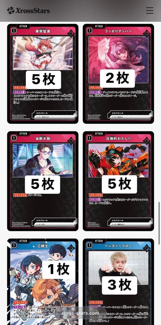 その他 Xross Stars