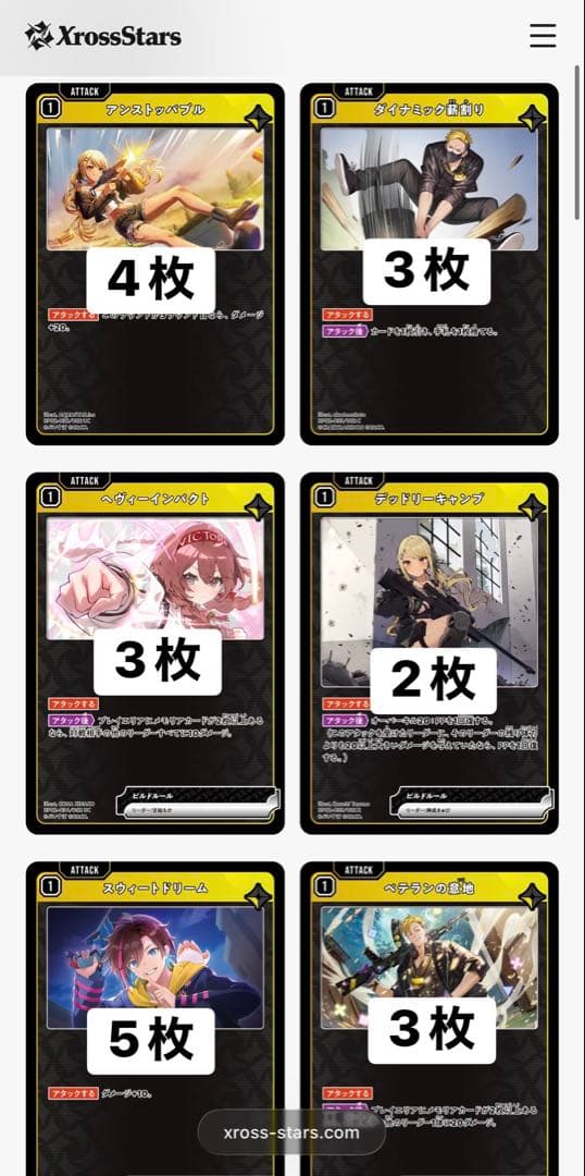 その他 Xross Stars