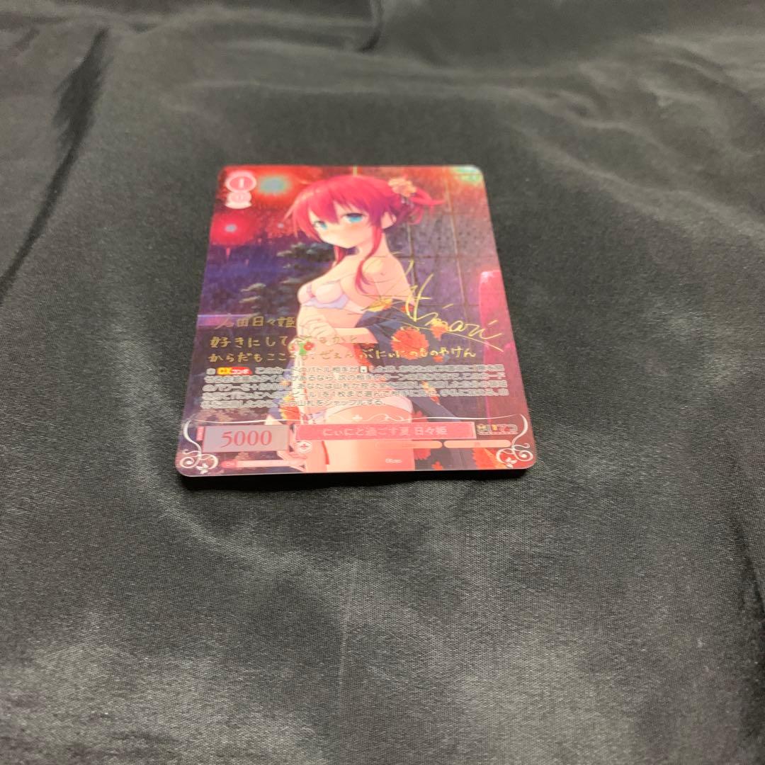 ヴァイスシュヴァルツロゼ Lose&Whisp　SP にぃにと過ごす夏 日々姫