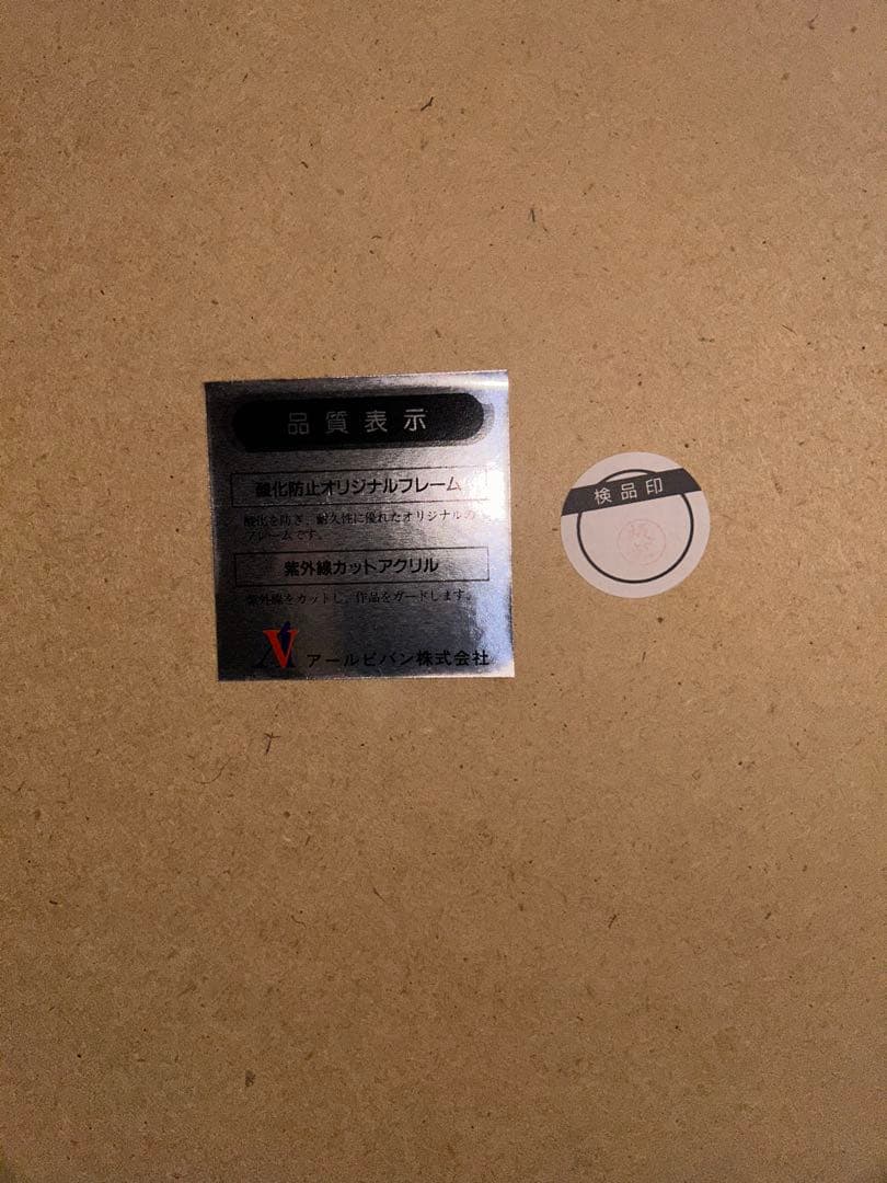 天野喜孝、「黎明」、大判アートプリント、高級額、マット額装付