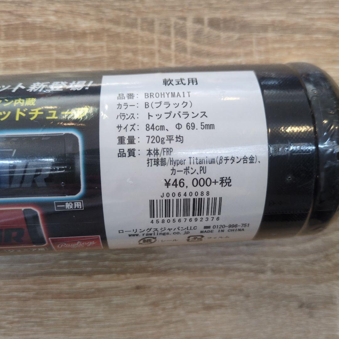 ローリングス　新品　Hyper　Mach　Air ブラック 軟式バット