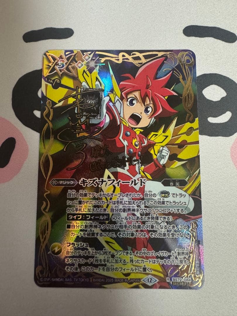 バトスピ　キズナフィールド　サインコンプ