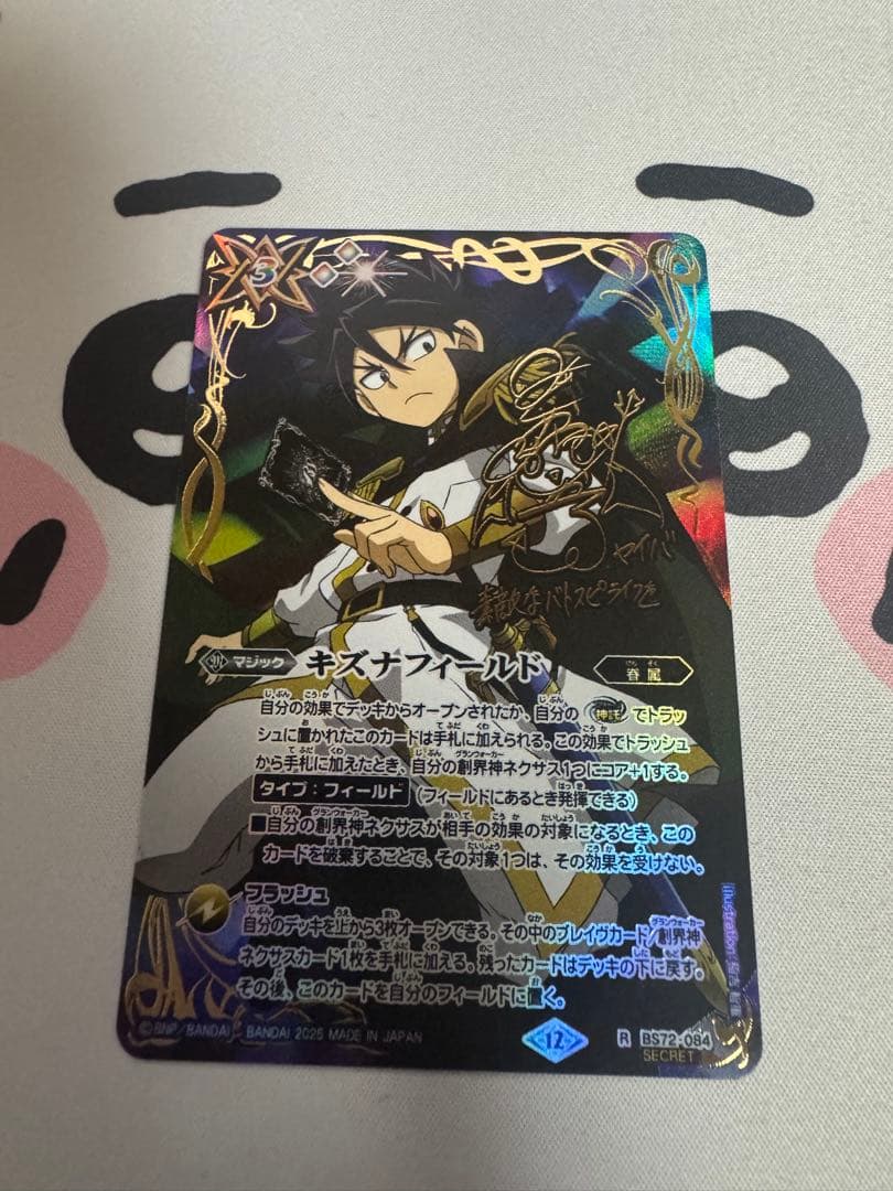 バトスピ　キズナフィールド　サインコンプ