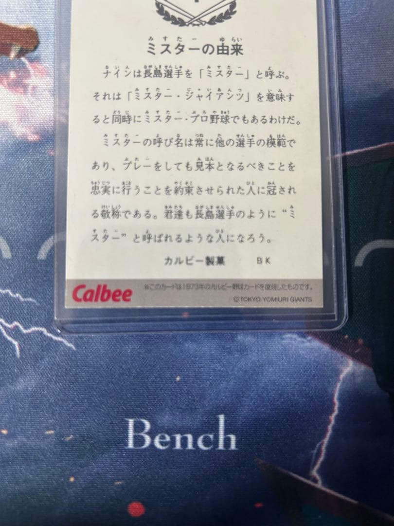 プロ野球チップス2000 長嶋茂雄
