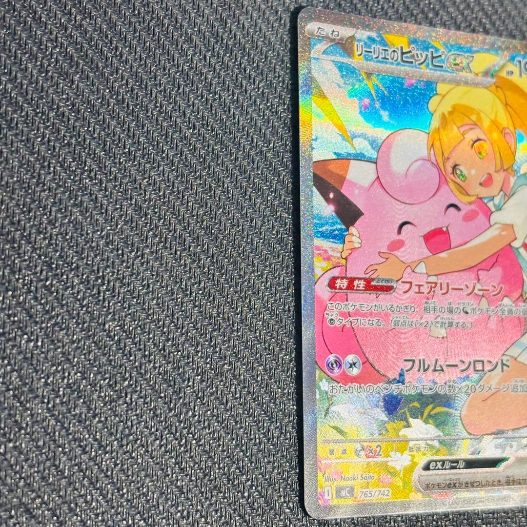 [即日発送] リーリエのピッピex SAR 765/742 mc ナオキサイトウ