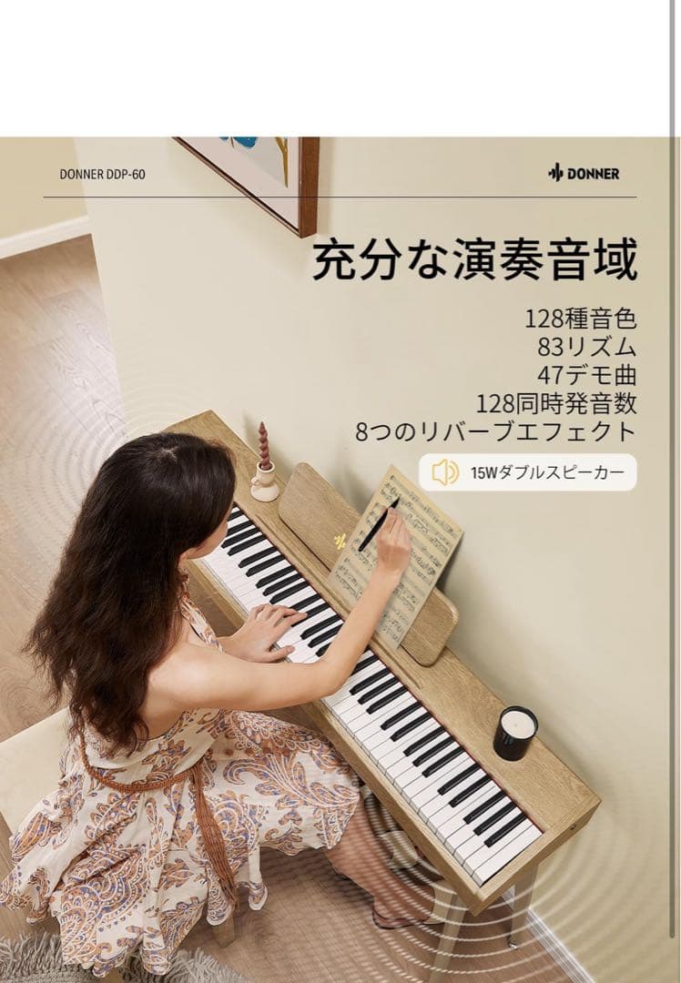 【直接お渡し】Donner 電子ピアノ 88鍵盤 MIDI 木製 オーク調