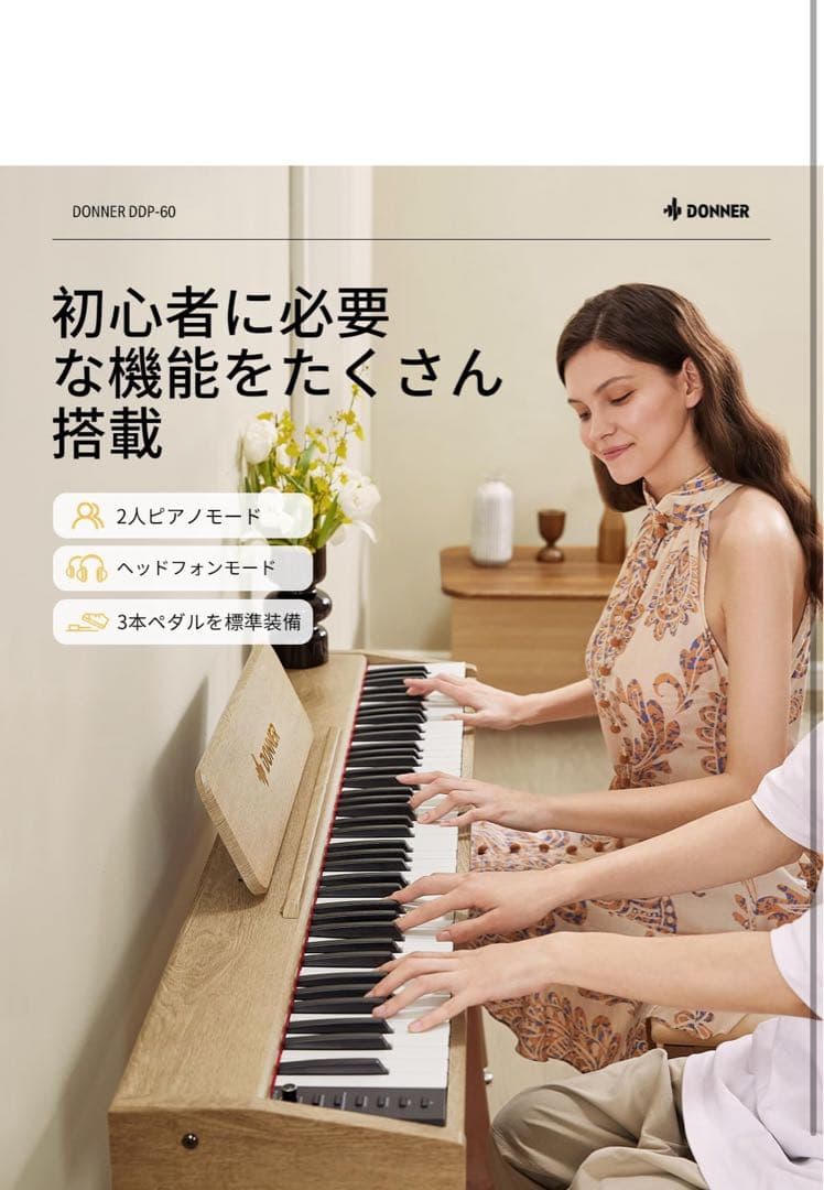 【直接お渡し】Donner 電子ピアノ 88鍵盤 MIDI 木製 オーク調