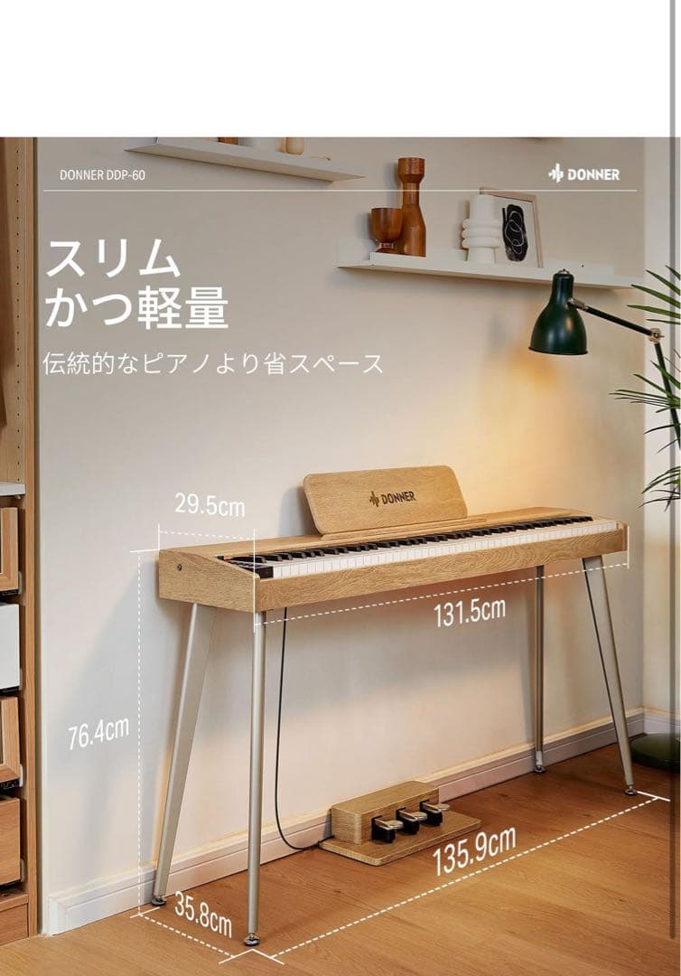 【直接お渡し】Donner 電子ピアノ 88鍵盤 MIDI 木製 オーク調