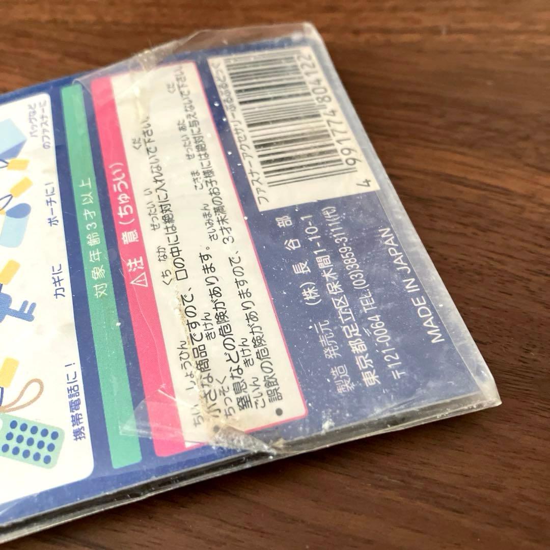 当時物 平成 サンエックス ぶるぶるどっぐ チャーム ファスナー 未開封品 レア