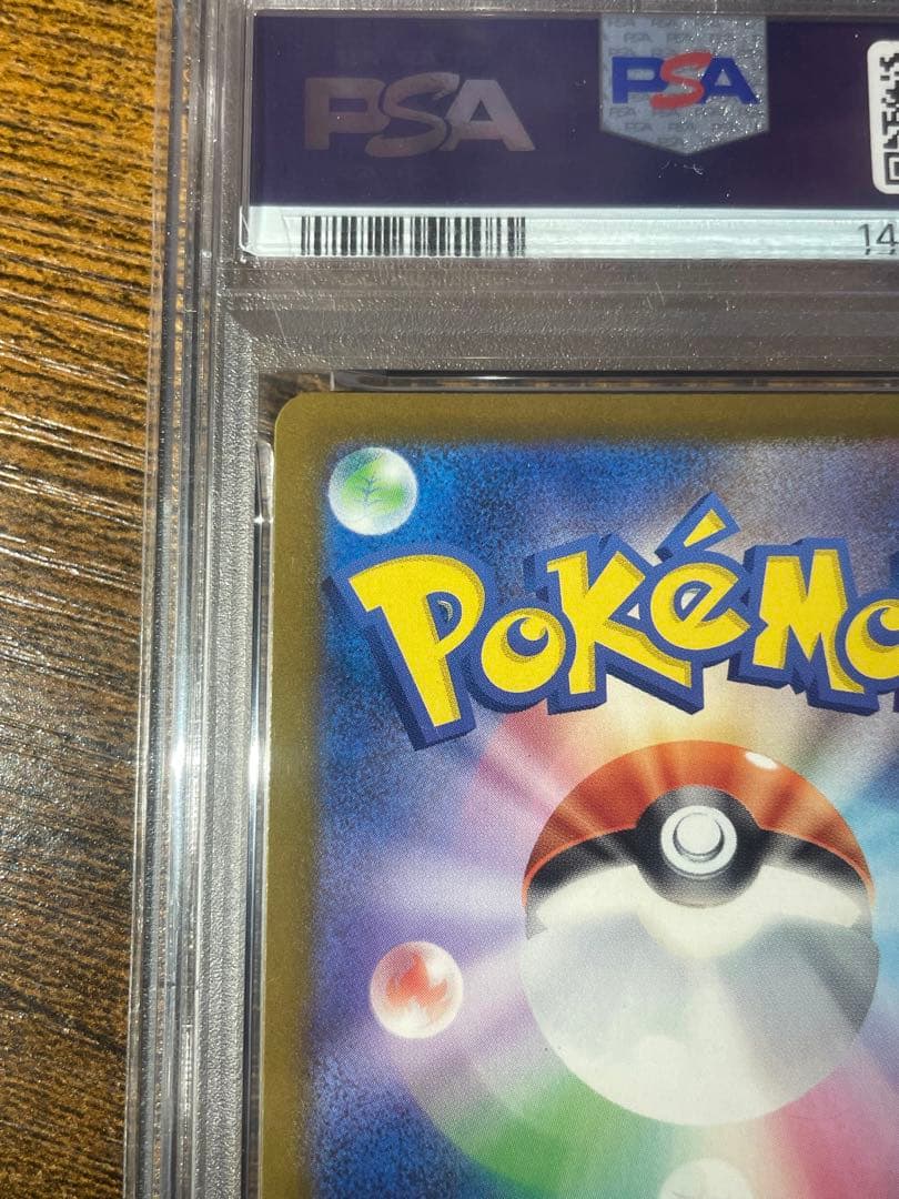 【ポケカ】メガカイリューex SAR PSA10