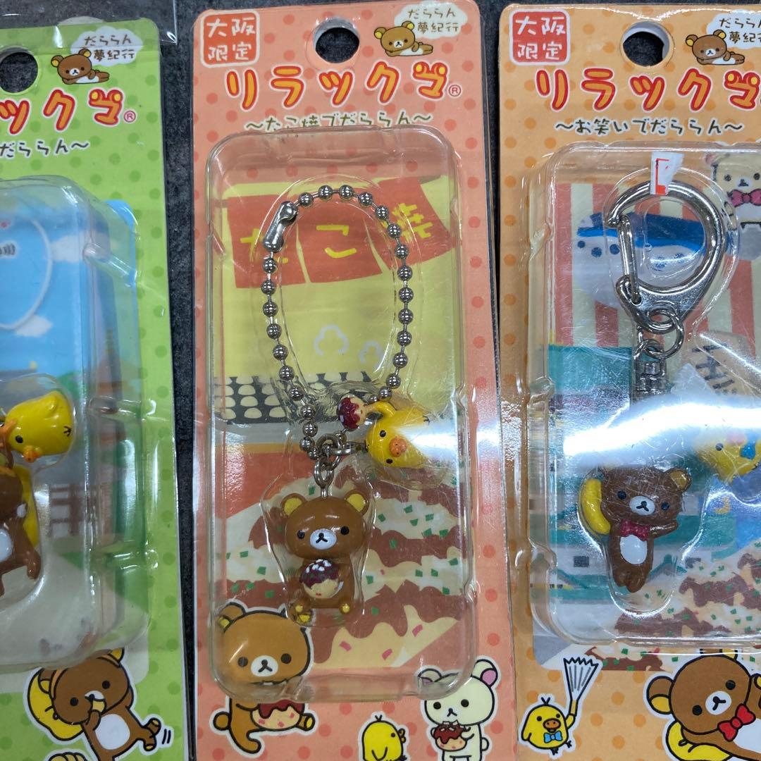 リラックマ　ご当地　キーホルダー　ストラップ