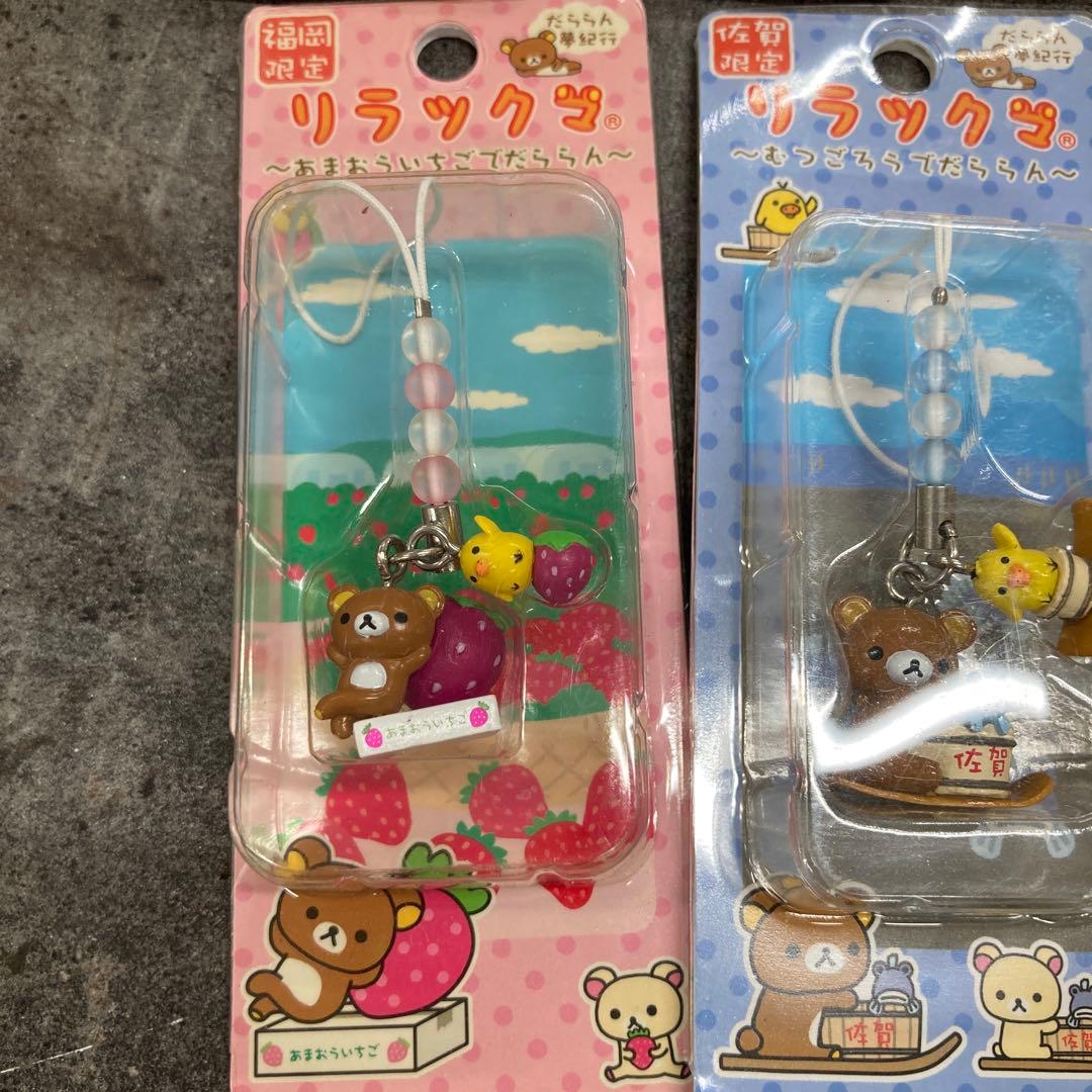 リラックマ　ご当地　キーホルダー　ストラップ