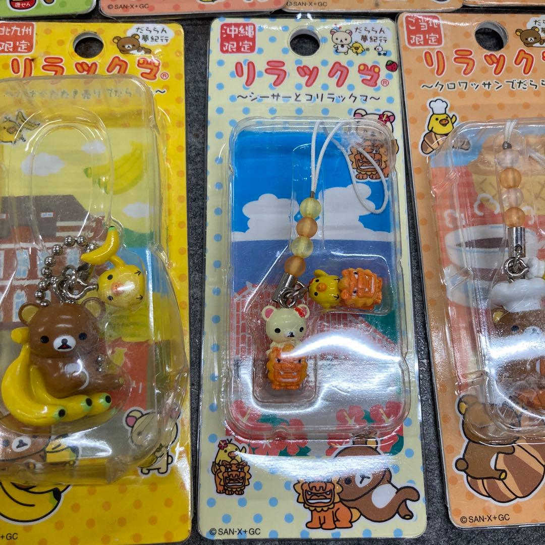 リラックマ　ご当地　キーホルダー　ストラップ