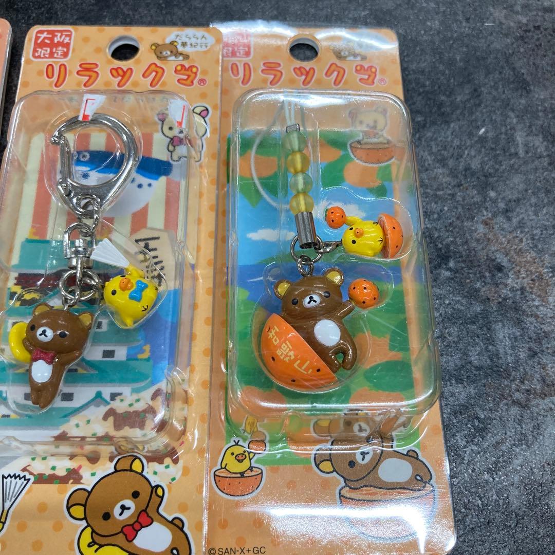 リラックマ　ご当地　キーホルダー　ストラップ
