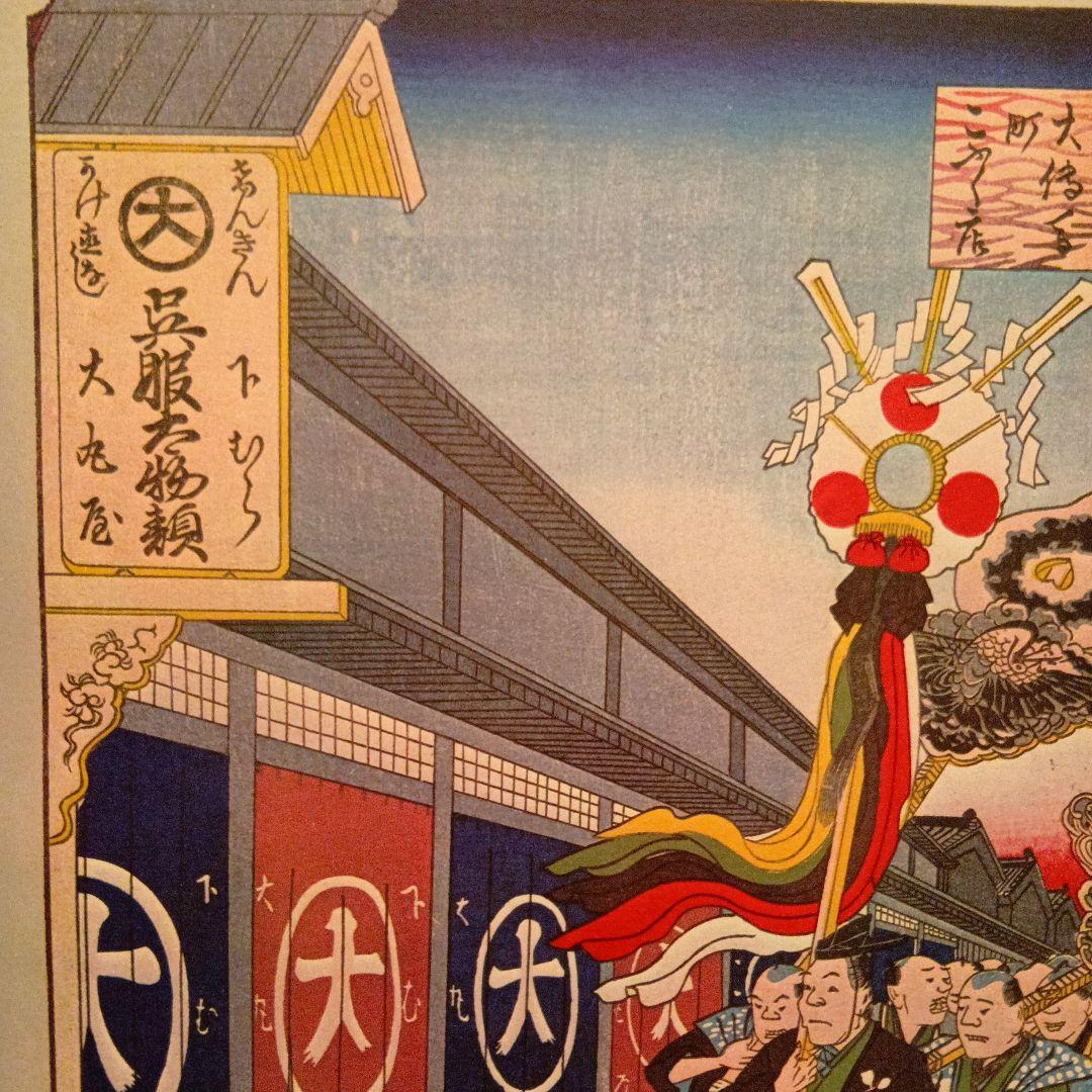 大伝馬町　呉服店　大丸屋　東京中央区　歌川広重　江戸百景 　浮世絵　印刷物 風景