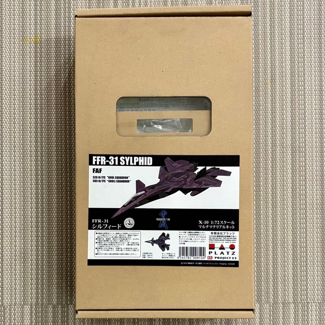 プラッツ 戦闘妖精雪風 1/72スケールマルチマテリアルキット　５機セット