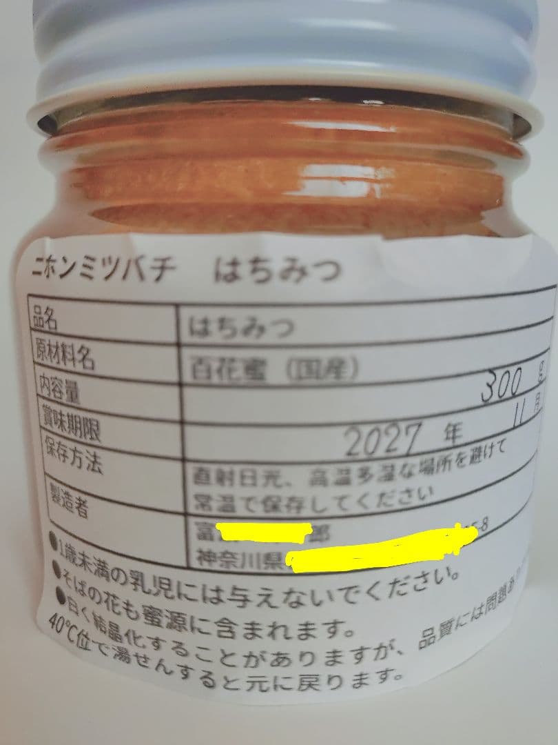 【超希少】採れたて！ニホンミツバチ　ハチミツ　信州産　非加熱　300ｇ✕4