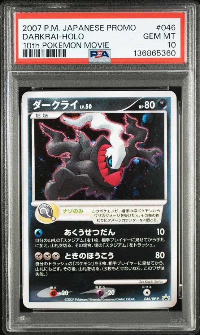 PSA10　ダークライ 10th
