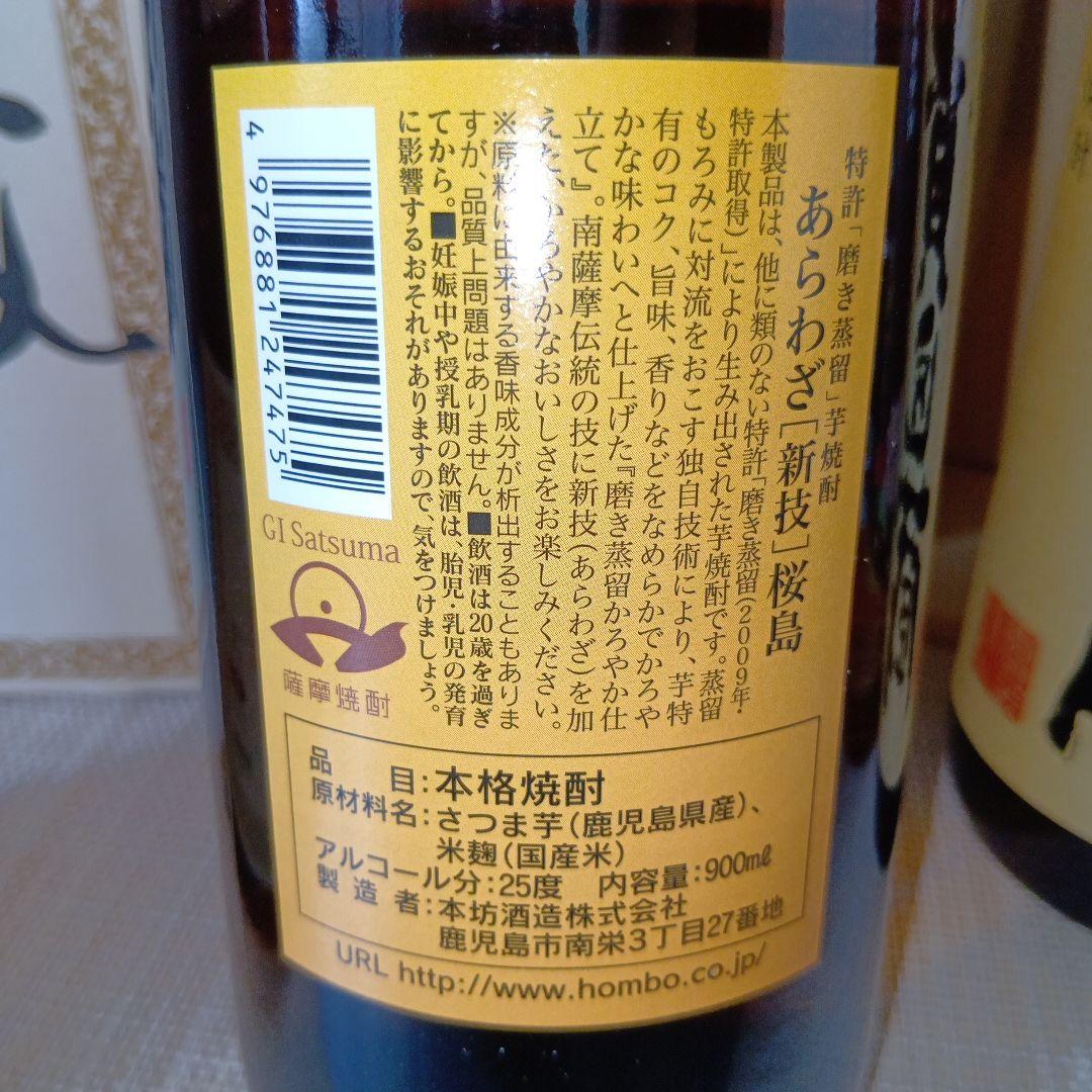 ★ 本格焼酎 森伊蔵酒造＆本坊酒造 芋焼酎 4本セット