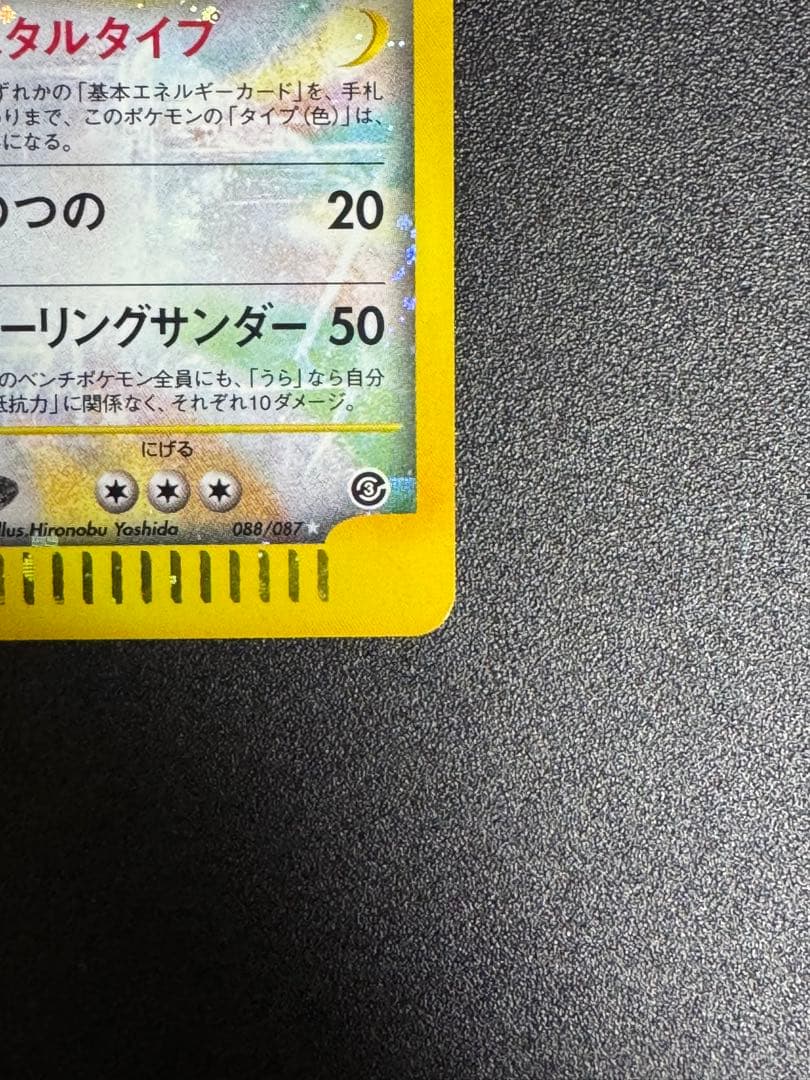 ポケモンカード　ニドキング クリスタルタイプ 海からの風 アンリミ