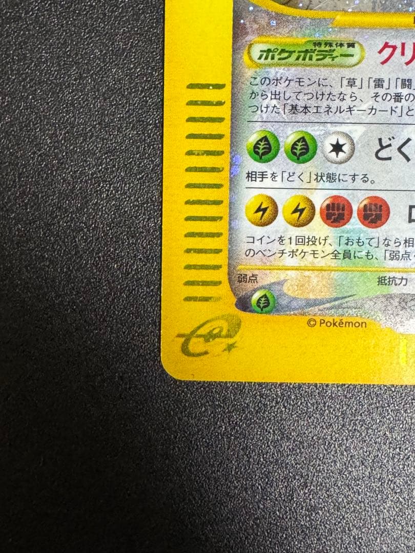 ポケモンカード　ニドキング クリスタルタイプ 海からの風 アンリミ