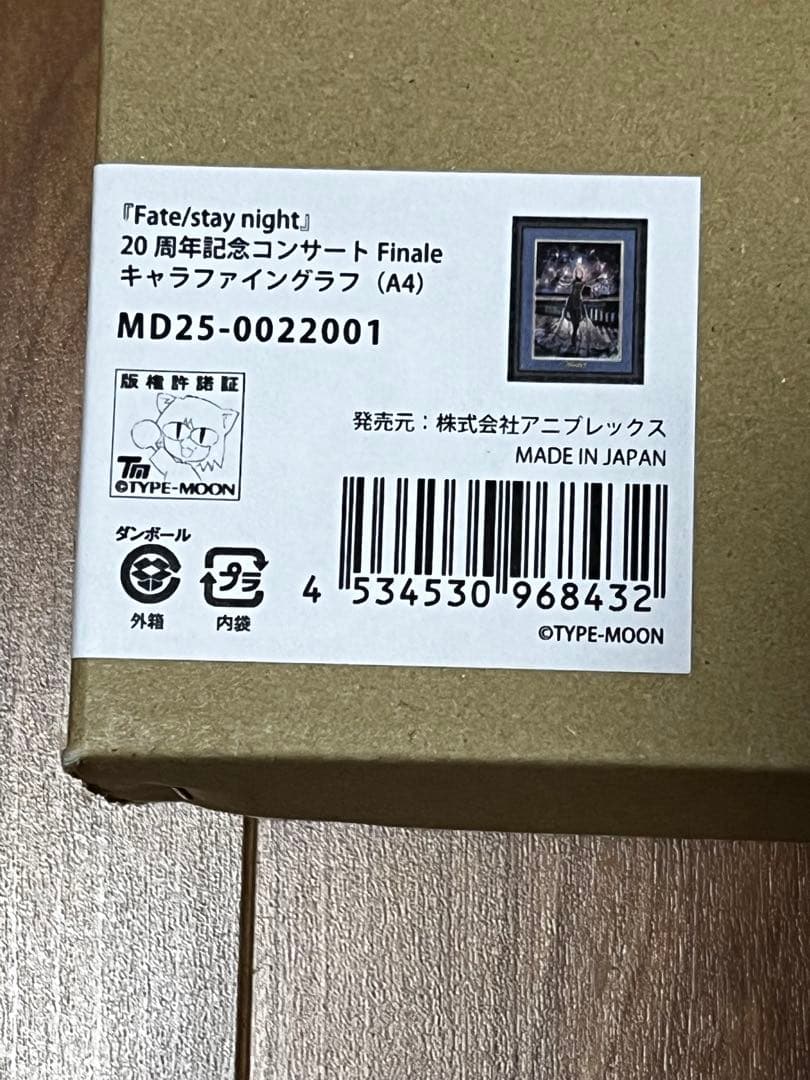 キャラファイングラフ（A4) Fate/stay night