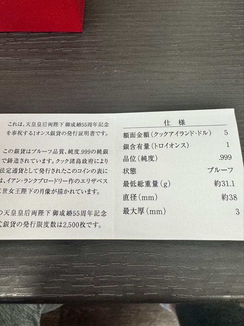 G359 天皇皇后両陛下御成婚55周年　公式記念貨幣 2500枚限定 プルーフ
