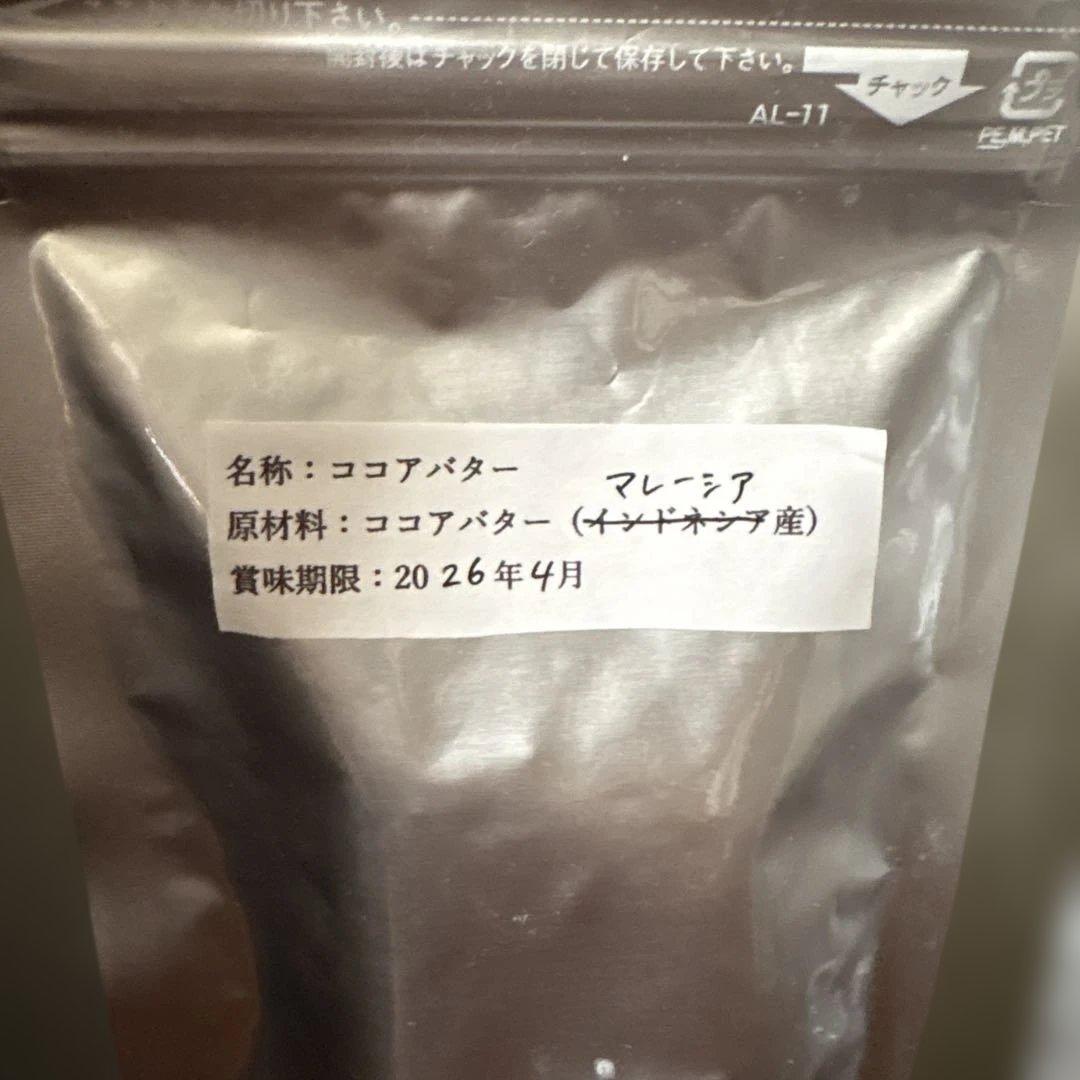 大東カカオ、ピュトラス　チョコレート　ココアバター